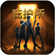 庇护所末日生存避难所 V1.0.0 安卓版