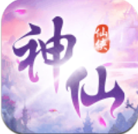 神仙岭 V1.0 安卓版