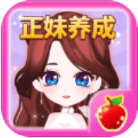 美女的诞生 V1.0.3 苹果版