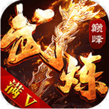 武炼巅峰 V1.0 折扣版