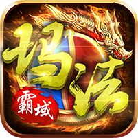 玛法霸域 V1.0 复古版