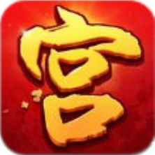 我的宫廷之皇上不要嘛 V1.0.6 苹果版