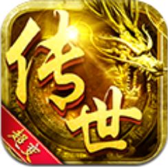 传世超变 V1.0 折扣版