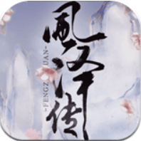 风泽传 V1.0 安卓版