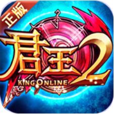 君王2变态版 V1.2.90 苹果版