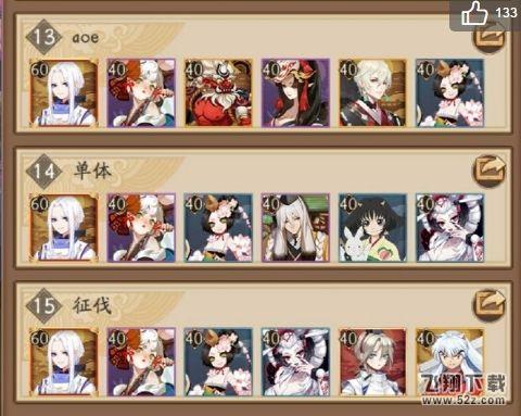 阴阳师大岳丸超鬼王第二天攻略