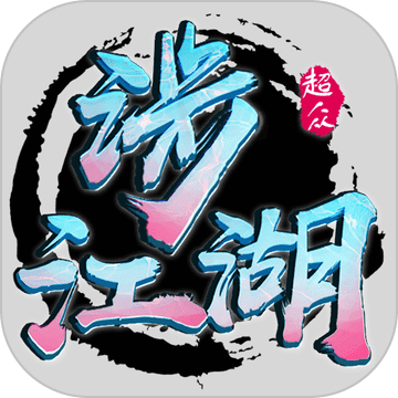 涉江湖 V1.0 安卓版
