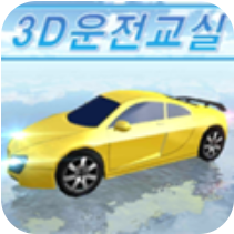 3D开车教室 V13.8 安卓版