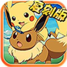 神奇宝贝复刻变态版 V1.3.0 苹果版