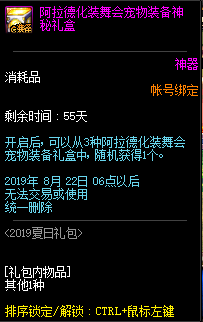 DNF阿拉德化装舞会礼包