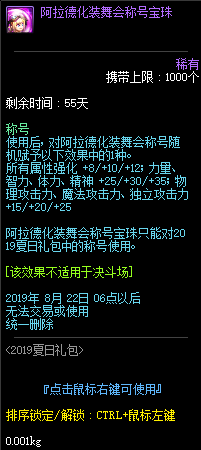 DNF阿拉德化装舞会礼包