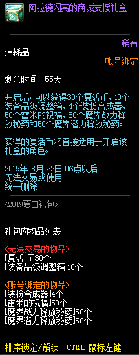 DNF阿拉德化装舞会礼包