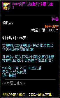 DNF阿拉德化装舞会礼包