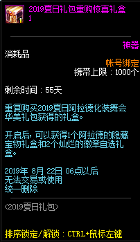 DNF阿拉德化装舞会礼包