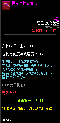 DNF阿拉德化装舞会礼包