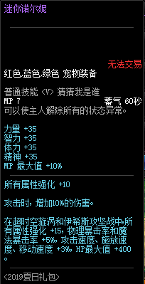 DNF阿拉德化装舞会礼包