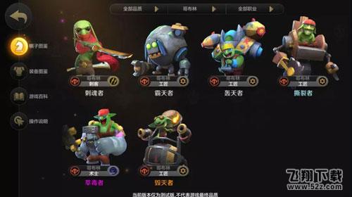 《多多自走棋》手游哥布林流攻略