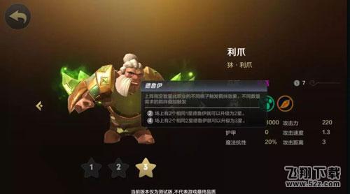 《多多自走棋》手游哥布林流攻略