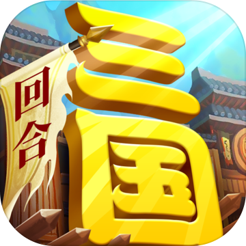 一点三国 V1.0 安卓版