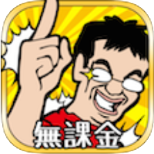 那家伙不氪金 V1.0 安卓版