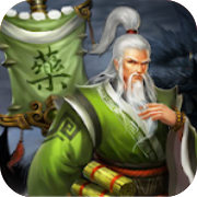 三国华佗传 V1.0 变态版