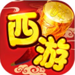 西游高爆版 V1.0 苹果版