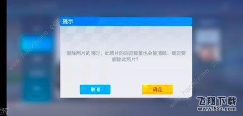《跑跑卡丁车》官方竞速版照片怎么删除