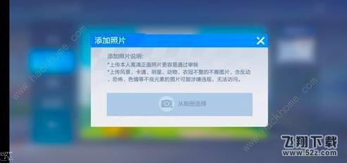 《跑跑卡丁车》官方竞速版照片怎么删除