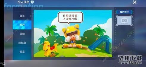 《跑跑卡丁车》官方竞速版照片怎么删除
