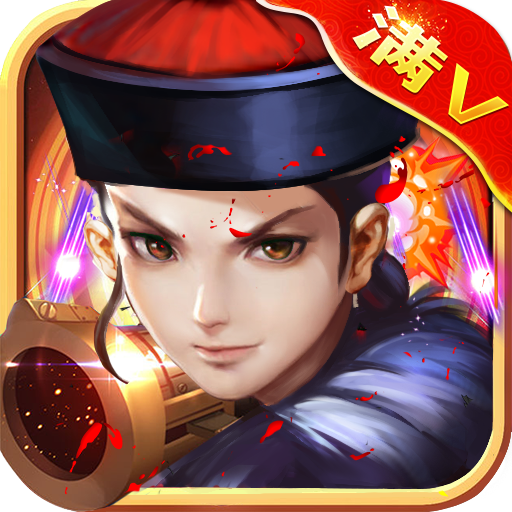 超级武侠大宗师变态版 V1.0.1 苹果版