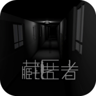 藏匿者 V1.1 安卓版