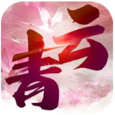 青云长歌行 V1.0 安卓版
