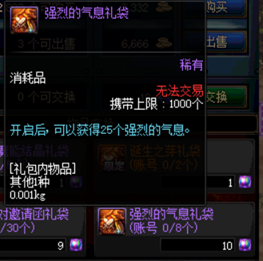 DNF强烈的气息获得方法