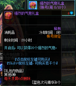 DNF强烈的气息获得方法
