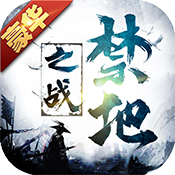 禁地之战 V1.6.0 变态版