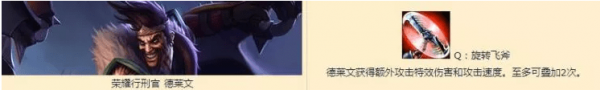 《云顶之弈》德莱文装备搭配攻略