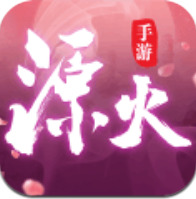 源火 V1.0 安卓版