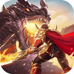屠龙战记 V1.0 免费版