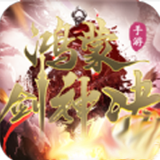 鸿蒙剑神决 V1.0 安卓版