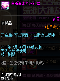 DNF超星空裂缝深渊大挑战活动