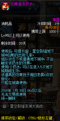 DNF超星空裂缝深渊大挑战活动