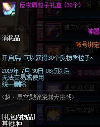 DNF超星空裂缝深渊大挑战活动