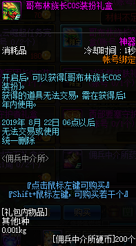 DNF7月佣兵中介所活动