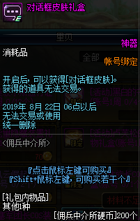 DNF7月佣兵中介所活动
