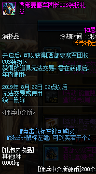 DNF7月佣兵中介所活动