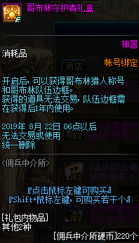 DNF7月佣兵中介所活动