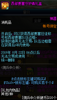 DNF7月佣兵中介所活动
