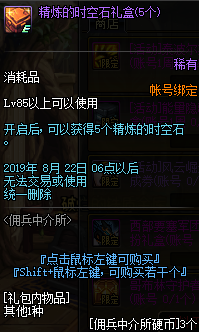 DNF7月佣兵中介所活动
