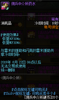 DNF7月佣兵中介所活动