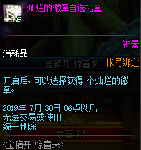 DNF宝箱开惊喜来活动